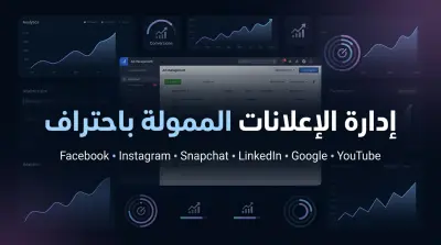 أقدم لك إدارة وتحسين حملة ممولة واحدة على منصة واحدة لمدة 7 أيام، تشمل مراجعة صفحة الهبوط، تحديد الجمهور، إعداد أو تحسين الحملة، إنشاء أو مراجعة مجموعة إعلانية واحدة وحتى إعلانين، مع متابعة الأداء وتوصيات للتحسين.