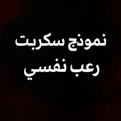 كتابة سكربتات فيديو قصيرة احترافية للسوشيال ميديا (Reels – TikTok – Shorts)