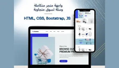تطوير واجهة متجر إلكتروني احترافي ومتجاوب (E-commerce Frontend)
