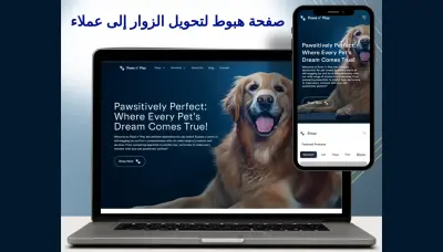 صفحة هبوط احترافية (Landing Page) لمتجر خدمات حيوانات أليفة بـ HTML/CSS/Bootstrap/JS