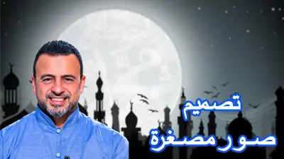 صورة مصغّرة واحدة بجودة عالية جدًا