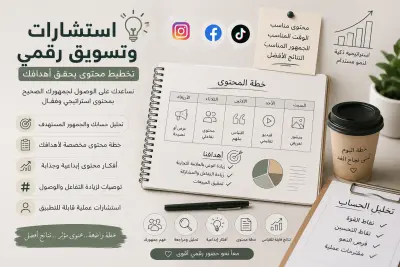 عمل جداول المحتوى (Content Calendar)