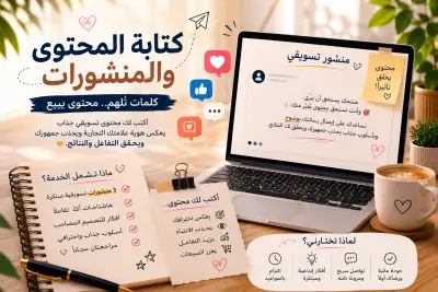 كتابة المحتوى والمنشورات (Post Writing)
