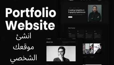 تصميم موقع شخصي كامل portfolio احترافي 3D لعرض معرض أعمالك