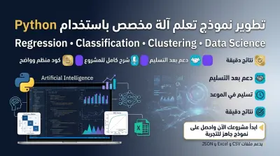 إنشاء أي نموذج تعلم آلة Machine Learning Model باحترافية