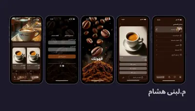 تصميم واجهات مستخدم UI/UX احترافية وجذابة لتطبيقك