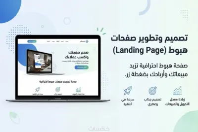 تصميم صفحة هبوط landing page بشكل مميز وجذاب