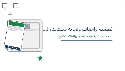 تصميم واجهات مستخدم UI/UX احترافية باستخدام Figma