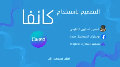 تصميم منشورات فيسبوك احترافية باستخدام Canva
