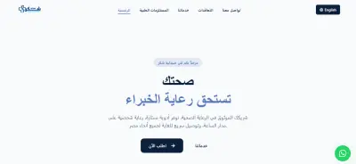 تصميم وتطوير مواقع ويب احترافية ومتجاوبة