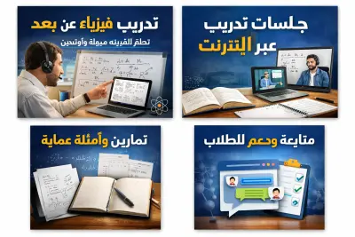 تدريب فيزياء عن بعد