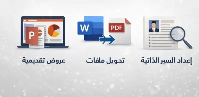 تحرير عروض تقديمية و CV تحويل ما بين انواع الملفات المختلفة مقابل 5$