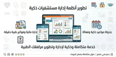 برمجة نظام إدارة عيادة أو مستشفى مصغّر باستخدام Laravel + لوحة تحكم