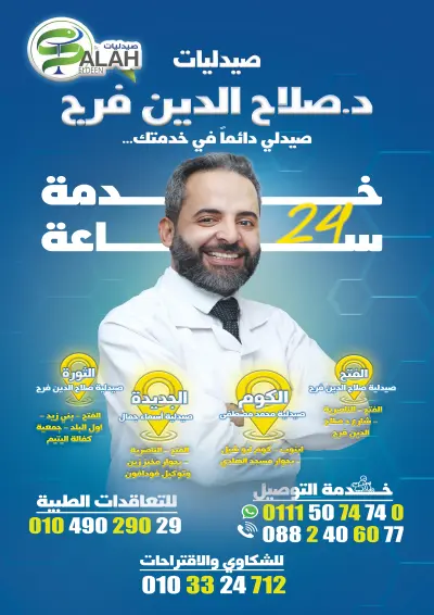 تصميم بوستر دعائي لصيدلية مع إبراز خدمة 24 ساعة