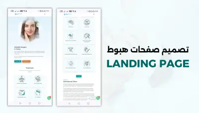 إنشاء صفحة هبوط Landing Page