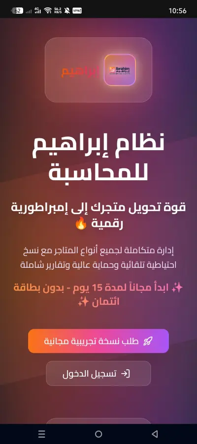 تطبيق محاسبة للبيع