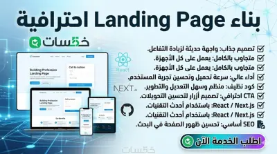 بناء Landing Page احترافية