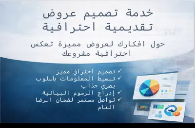 تصميم عرض تقديمي احترافي