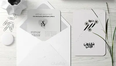 تصميم دعوة زواج او مناسبة