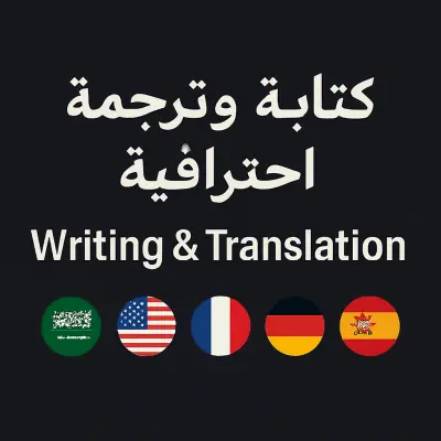 ✍️ خدمة كتابة المحتوى (Content Writing)