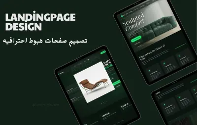 تصميم وتطوير صفحة هبوط احترافية وسريعة الاستجابة
