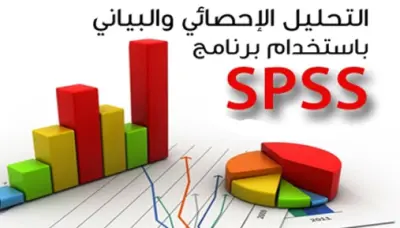 تحليل إحصائي للأبحاث العلمية