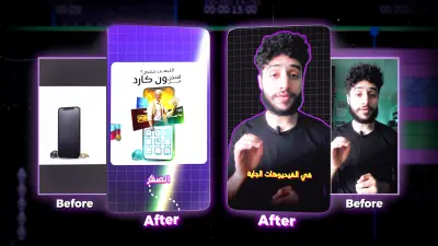 مونتاج فيديو ريل احترافي لـ Instagram و TikTok بطريقة جذابة