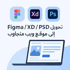 تحويل PSD / Figma / XD إلى HTML CSS متجاوب بدقة عالية – صفحة واحدة 5$