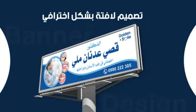 تصميم لافتة (بنر) بشكل احترافي