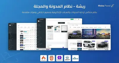 ريشة - سكربت للمدونات والمجلات