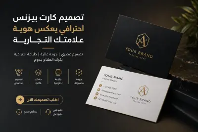 تصميم كارت بيزنس احترافي