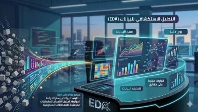 تحليل البيانات لاستخراج رؤى ذكية لعملك( EDA Service)