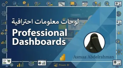 تحليل بيانات وتصميم داشبورد Power BI تفاعلية واحترافية