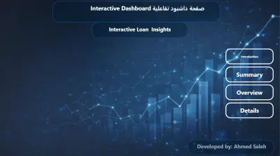 تحليل البيانات وتصميم لوحات تحكم تفاعلية (Dashboards) باستخدام Power BI .