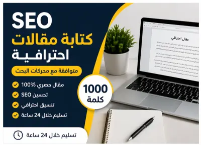 كتابة و اعادة تعديل المقالات بشكل احترافي