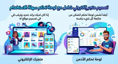 عمل متجر إلكتروني متكامل (لوحة تحكم كاملة) لبيزنس احترافي