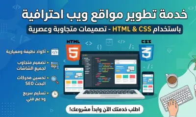 صفحات ويب سريعة باستخدام HTML وCSS