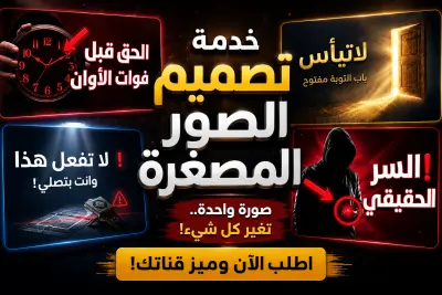 تصميم صور مصغرة احترافية لليوتيوب