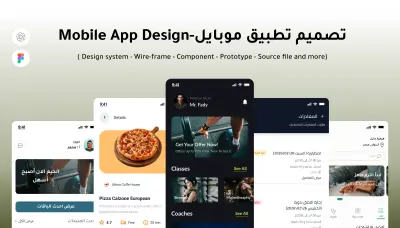 تصميم واجهات تطبيق موبايل UI/UX احترافية باستخدام Figma