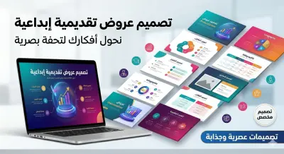 صورة العمل تصميم عروض تقديمية  presentation