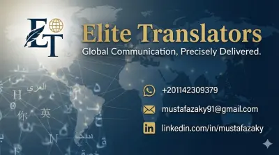 ترجمة قانونية ومالية احترافية من العربية إلى الإنجليزية والعكس