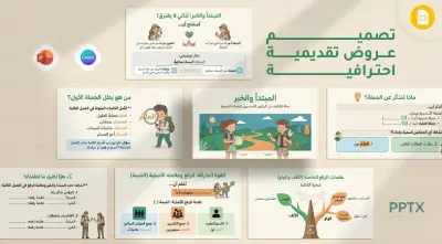 تصميم عرض شرائح احترافي وجذاب يناسب جميع الاستخدامات