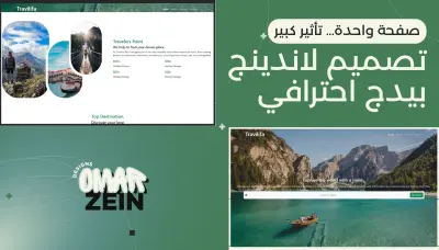 تصميم (Landing Page) احترافية لعرض خدمتك أو مشروعك
