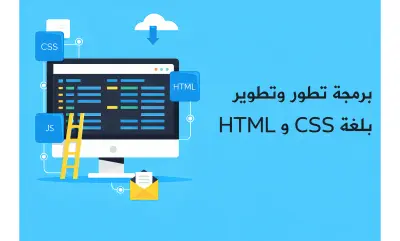 سأقوم بتصميم صفحة ويب احترافية (Landing Page أو صفحة تعريفية) باستخدام HTML و CSS بشكل منظم ومتجاوب مع جميع الأجهزة (موبايل – تابلت – كمبيوتر).
