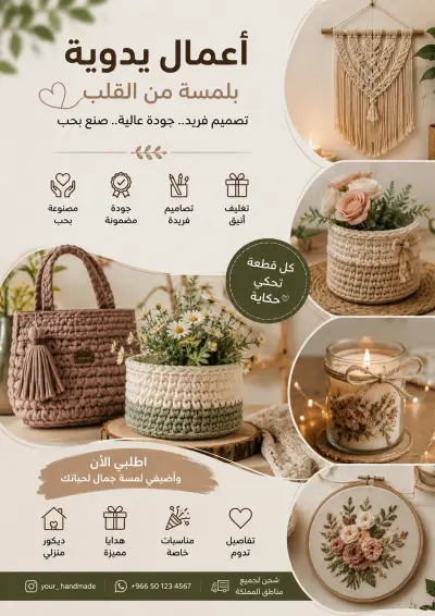تصميم بوستر إعلاني احترافي للأشغال اليدوية والحرف اليدوية