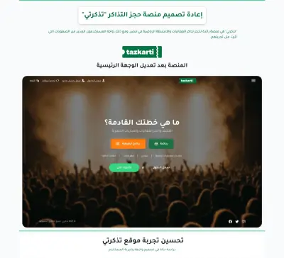 تجديد واجهة موقعك وتجربة المستخدم | UI/UX Upgrade
