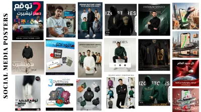 تصميم بوستات سوشيال ميديا بطريقة إحترافية وعصرية