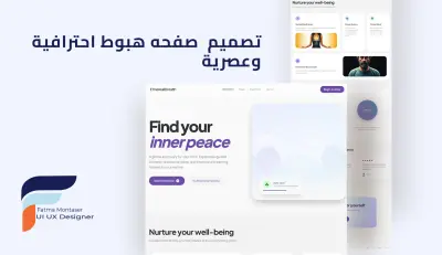 تصميم صفحة هبوط احترافية (Landing Page) مودرن وعالية التحويل