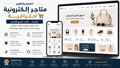 تصميم وتطوير صفحة رئيسية احترافية لمتجر إلكتروني