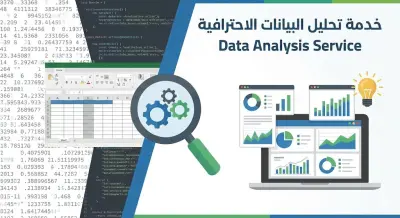 تحليل البيانات وعمل داشبورد احترافيه